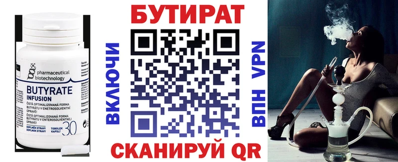 БУТИРАТ Butirat  Димитровград 