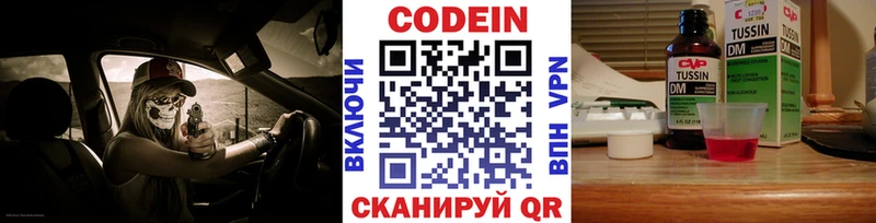 Codein напиток Lean (лин)  Димитровград 